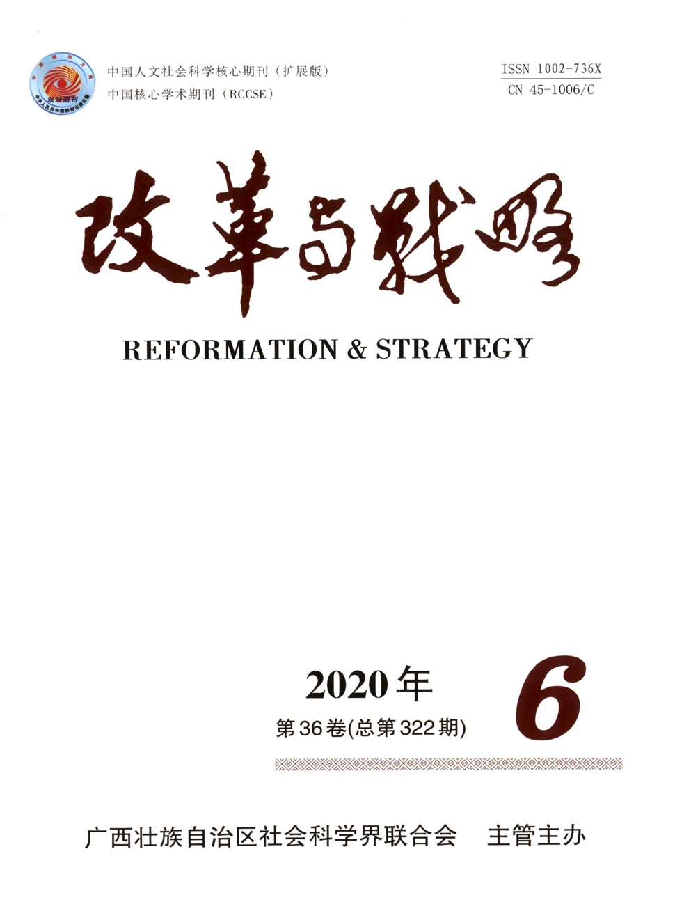 改革与战略