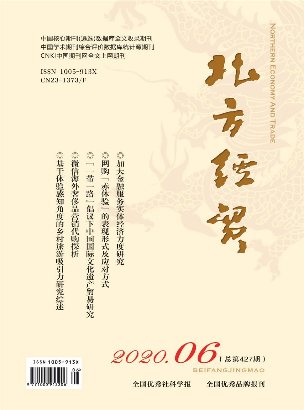 北方经贸