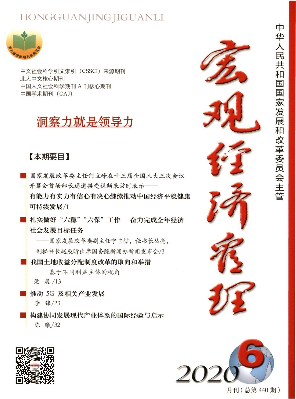 宏观经济管理