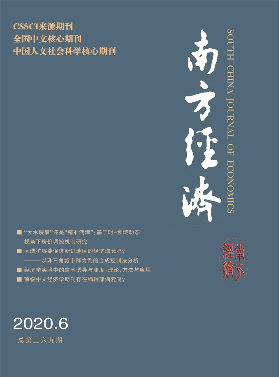南方经济
