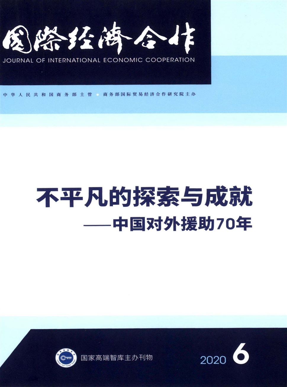 国际经济合作