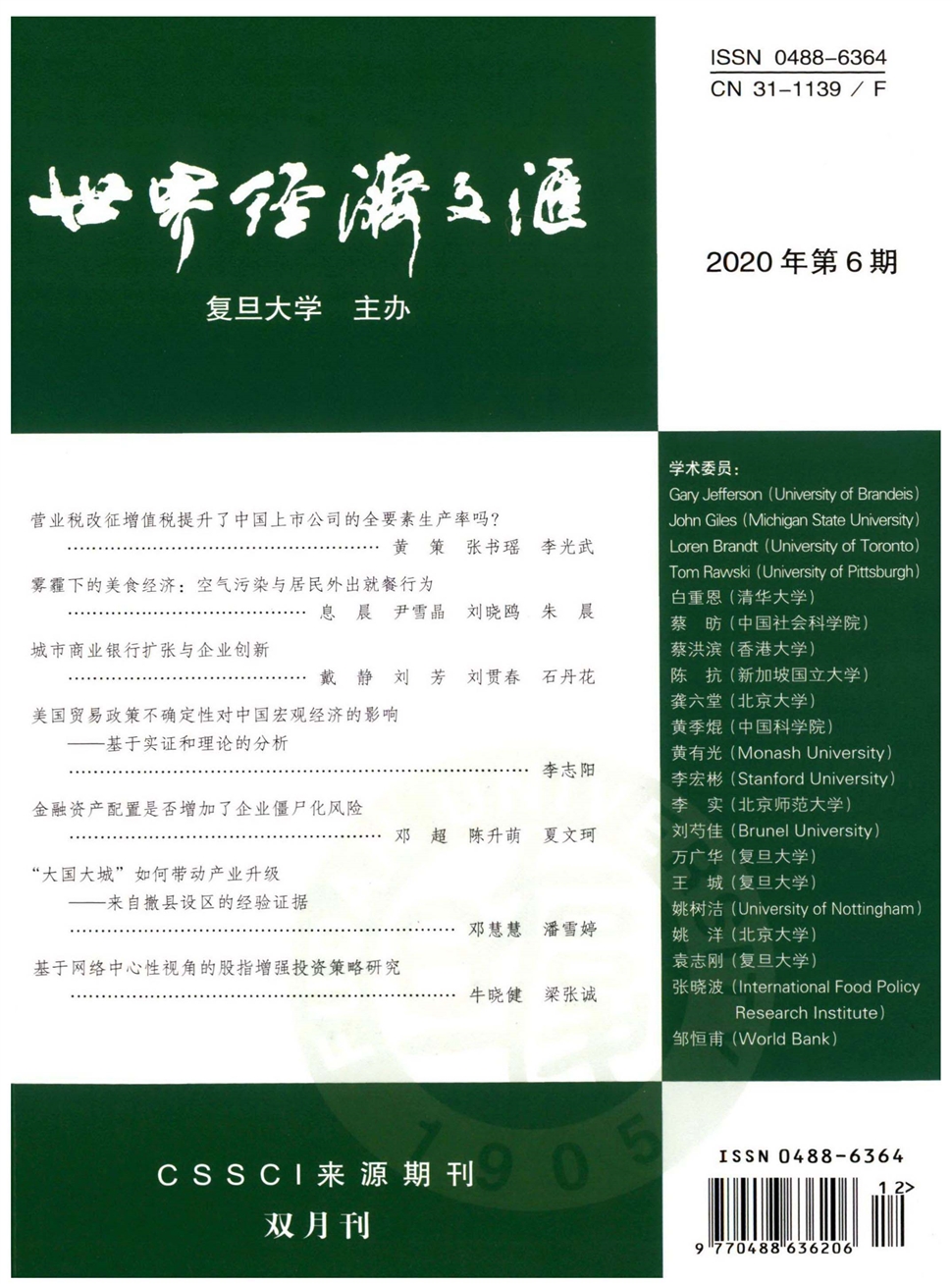 世界经济文汇