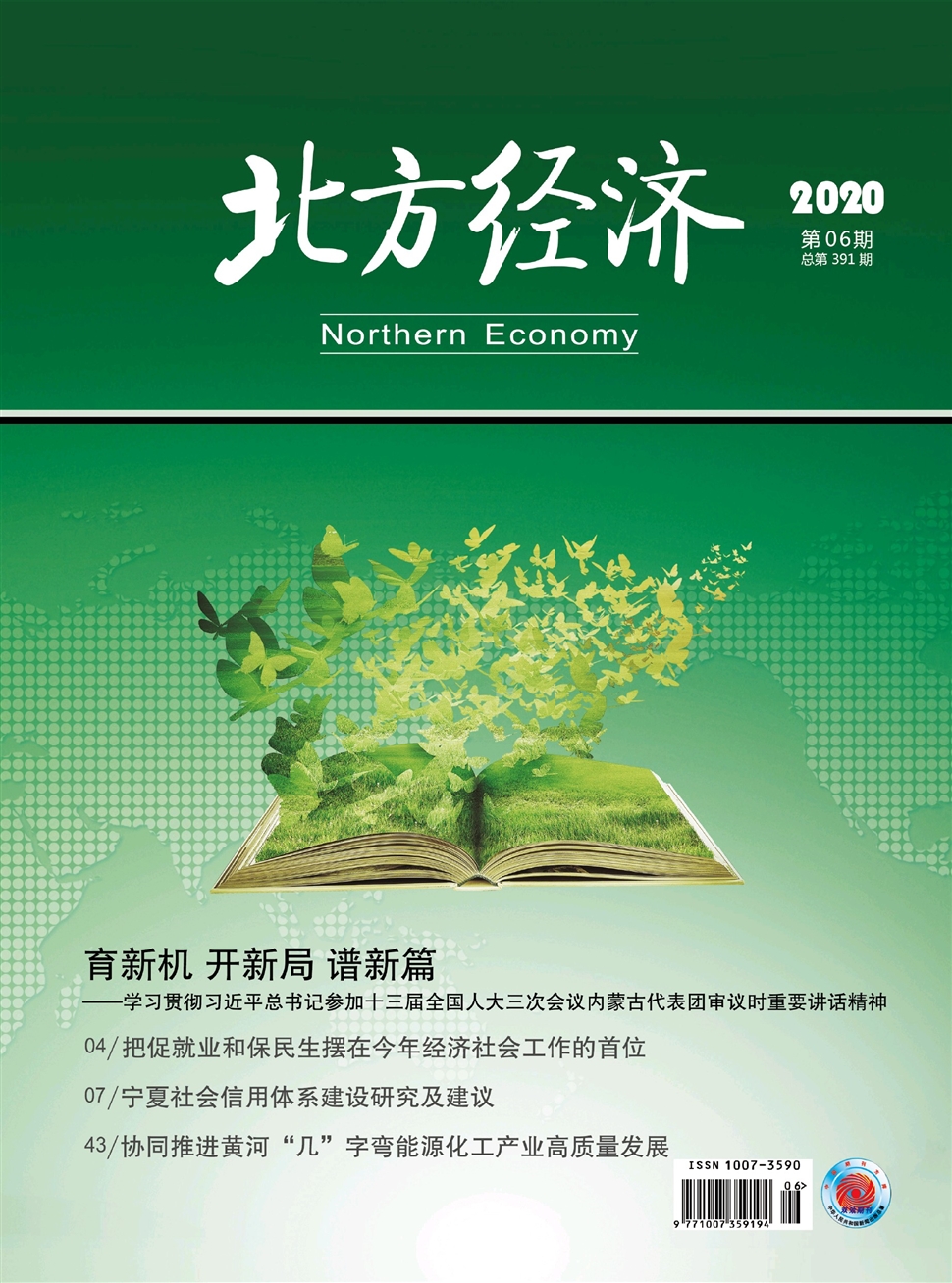 北方经济