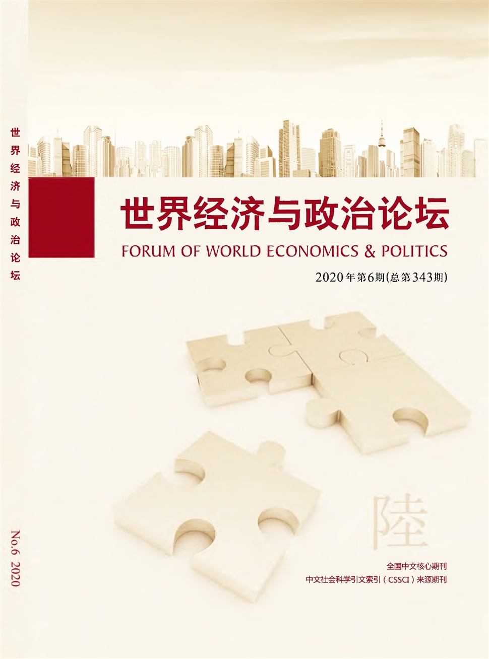 世界经济与政治论坛