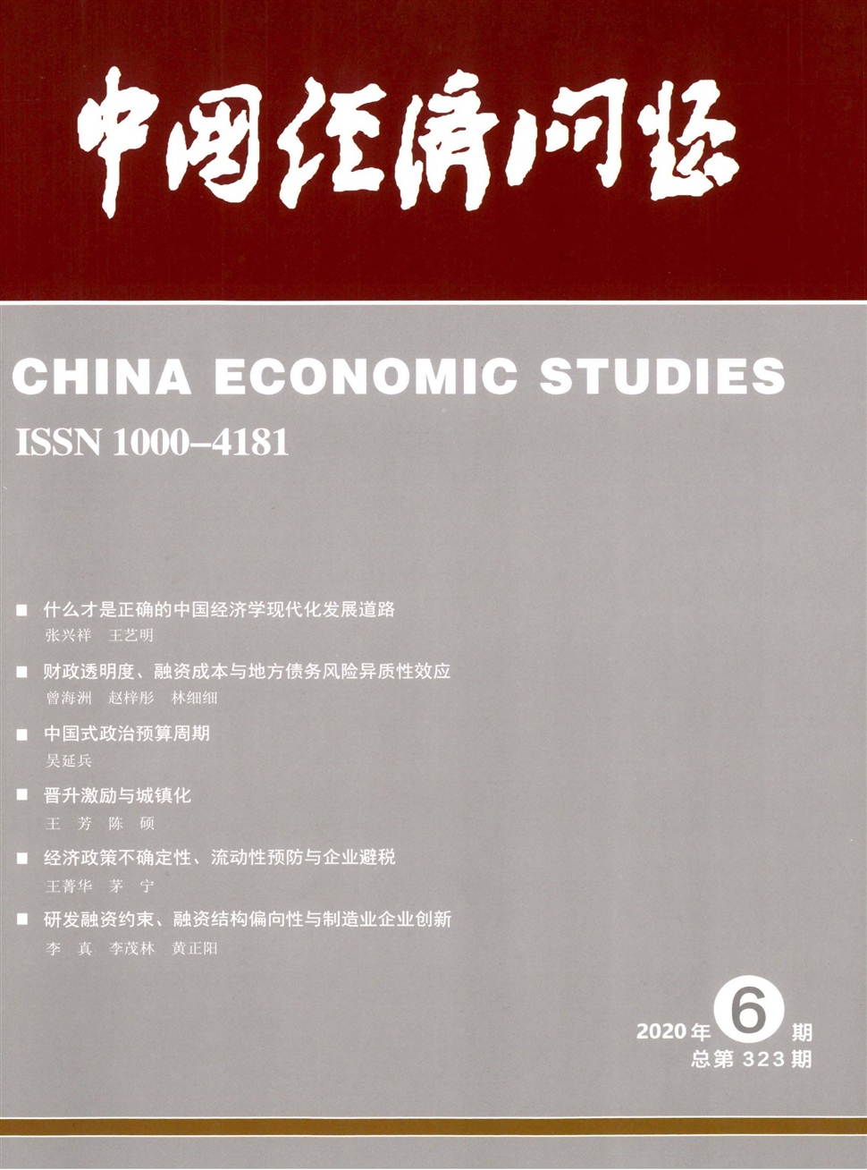 中国经济问题