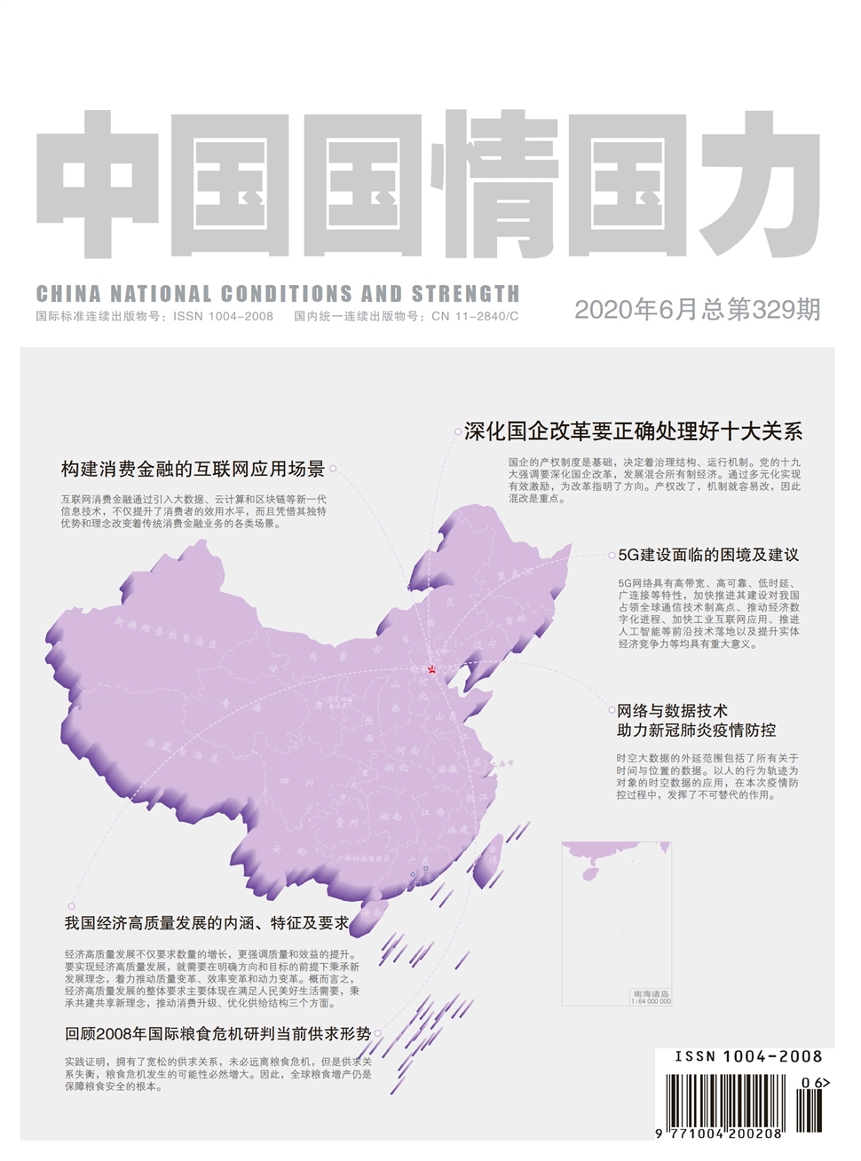 中国国情国力