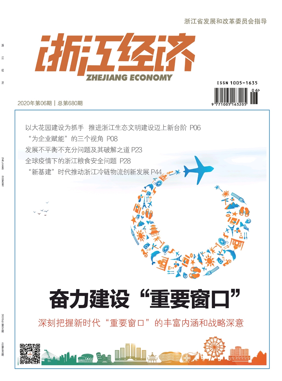 浙江经济