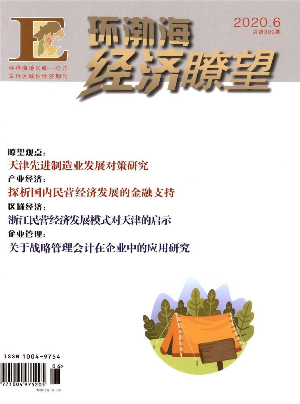 环渤海经济瞭望