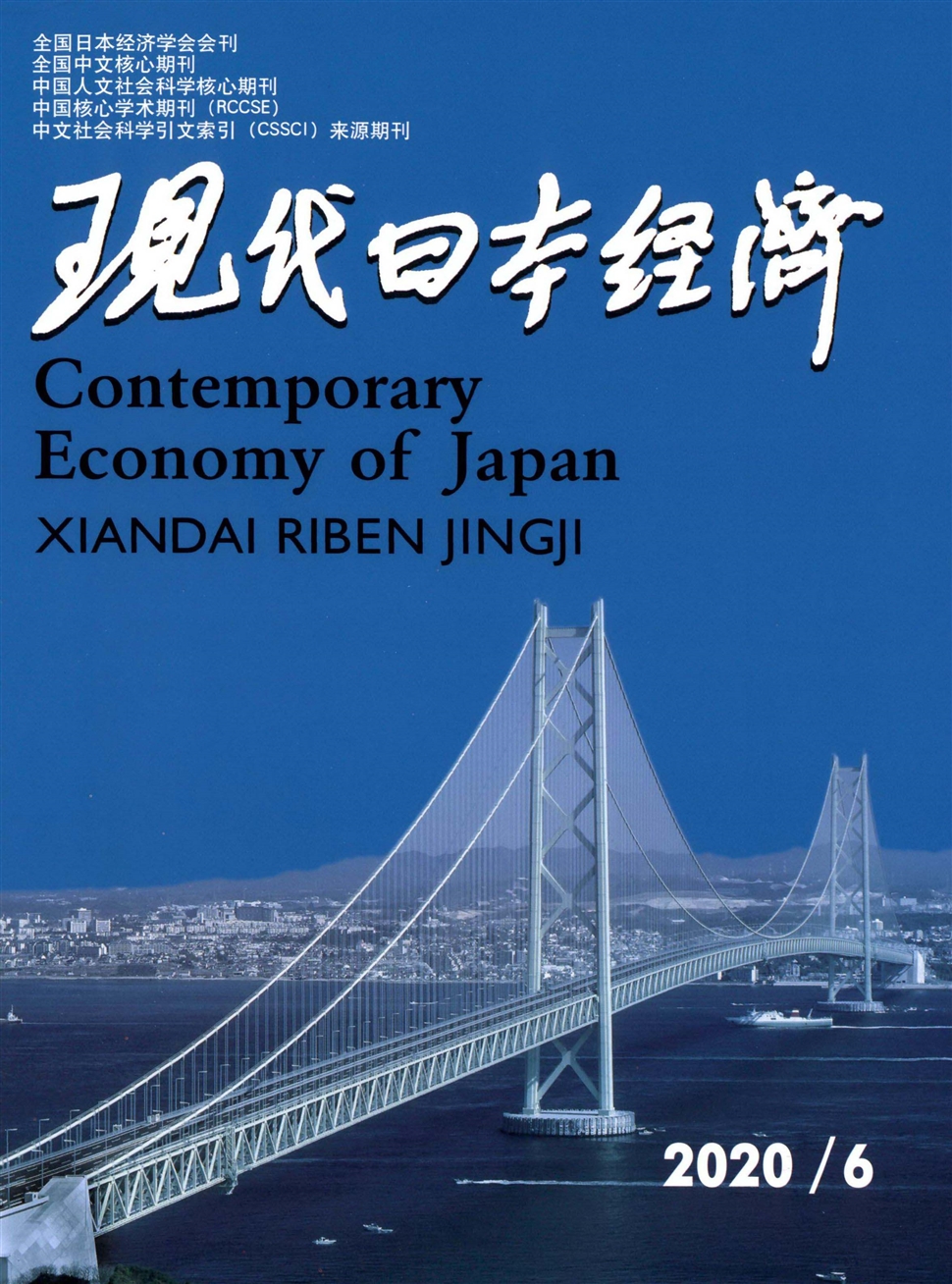 现代日本经济