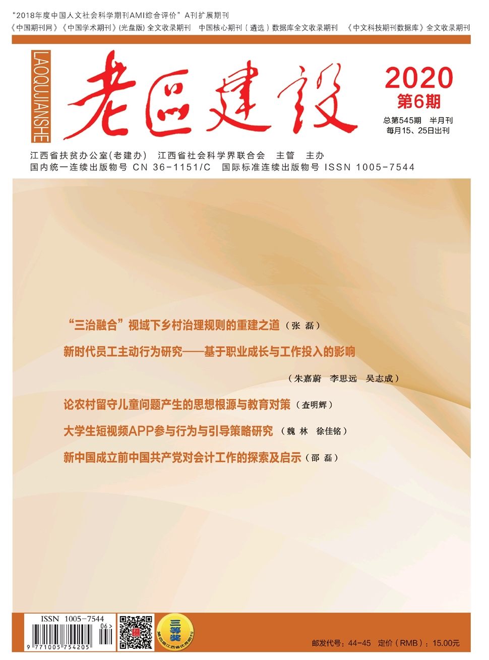 老区建设
