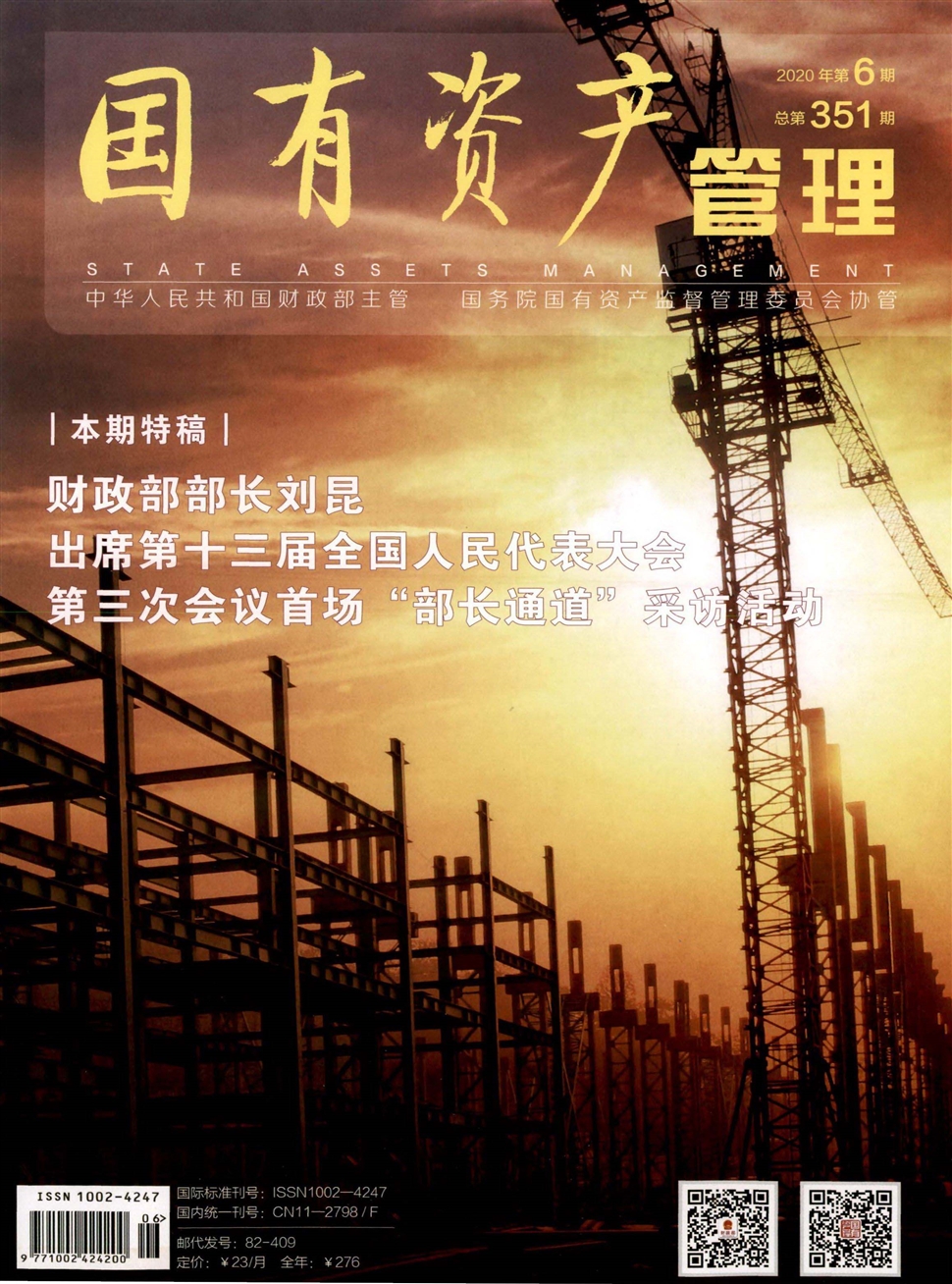 国有资产管理
