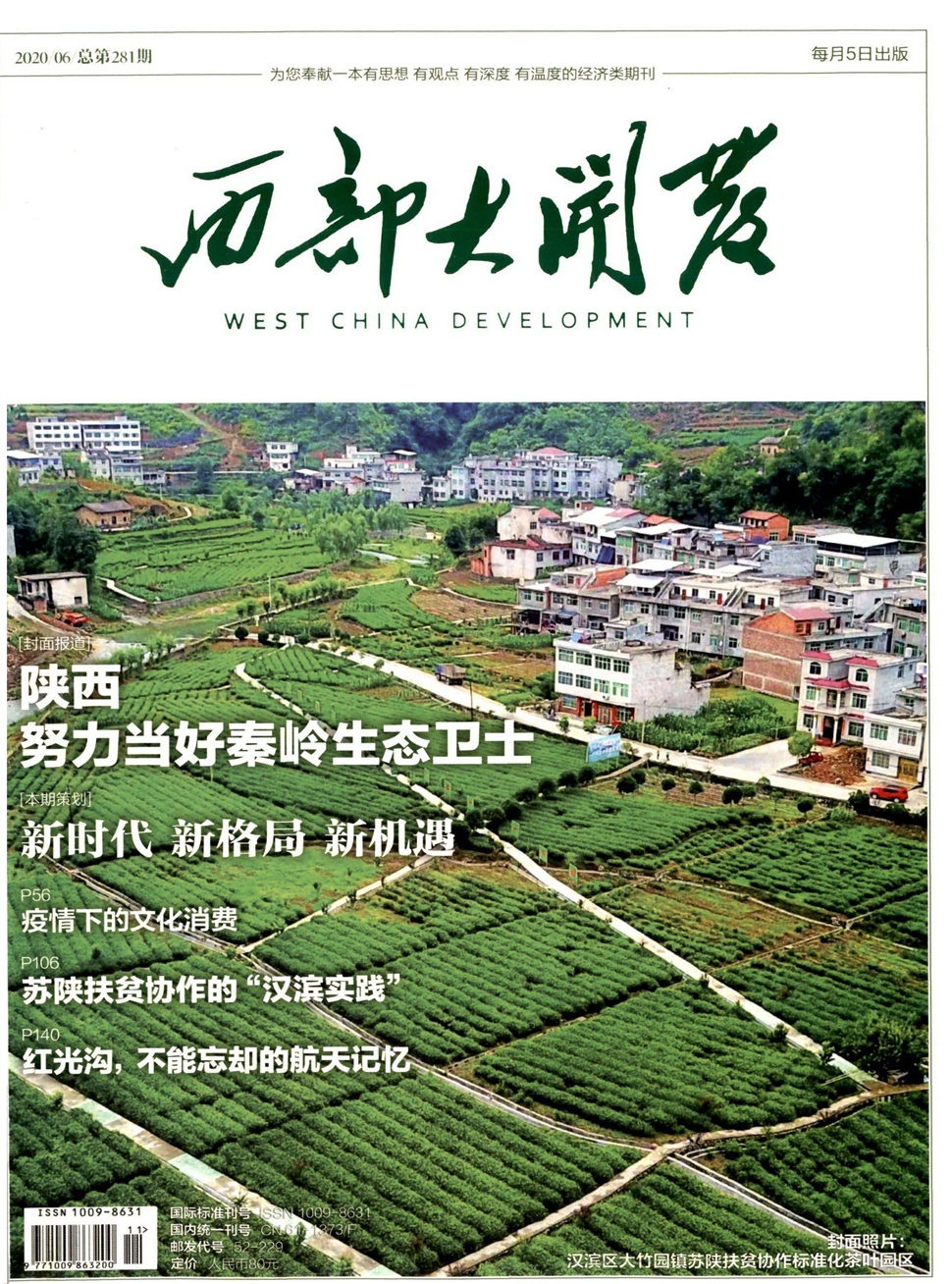 西部大开发