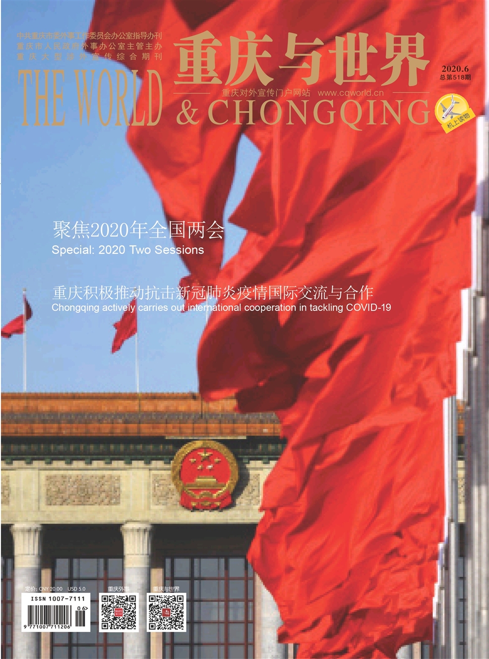 重庆与世界