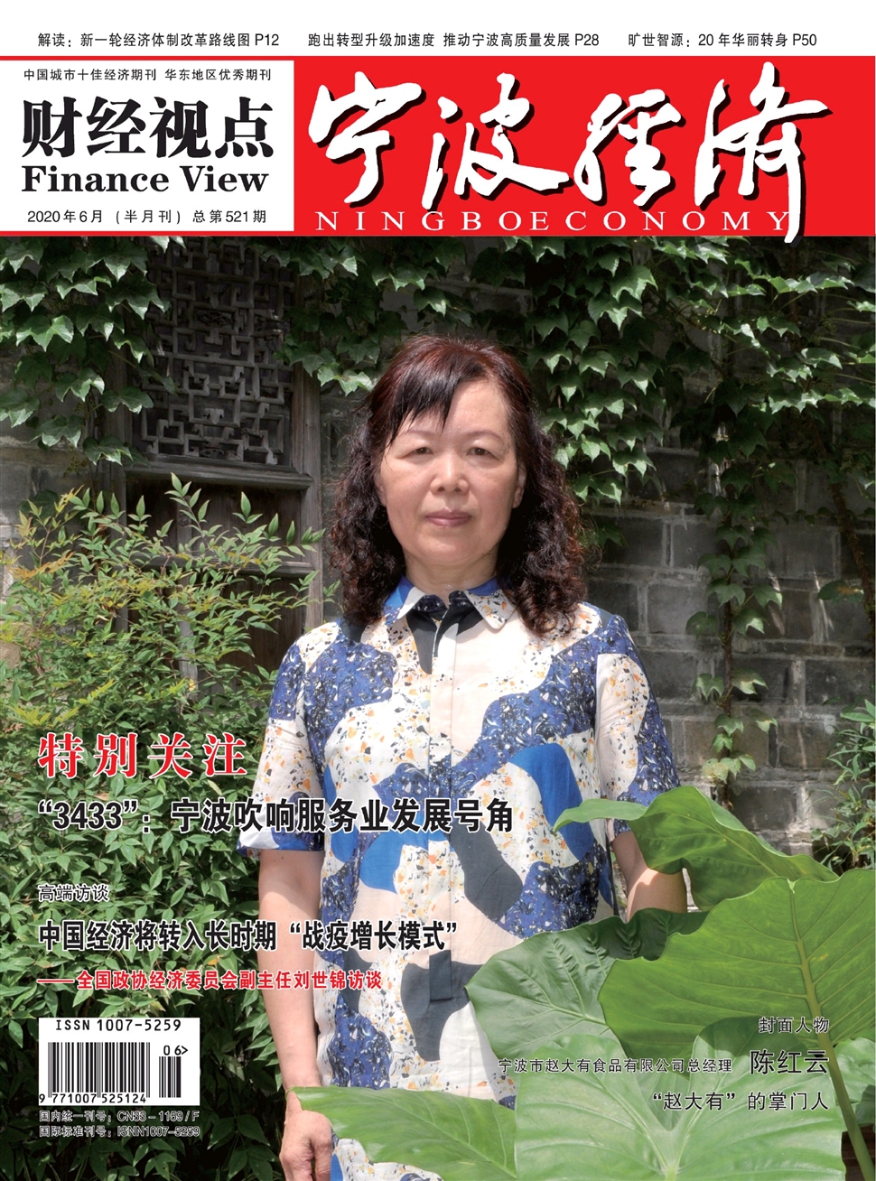 宁波经济：财经视点