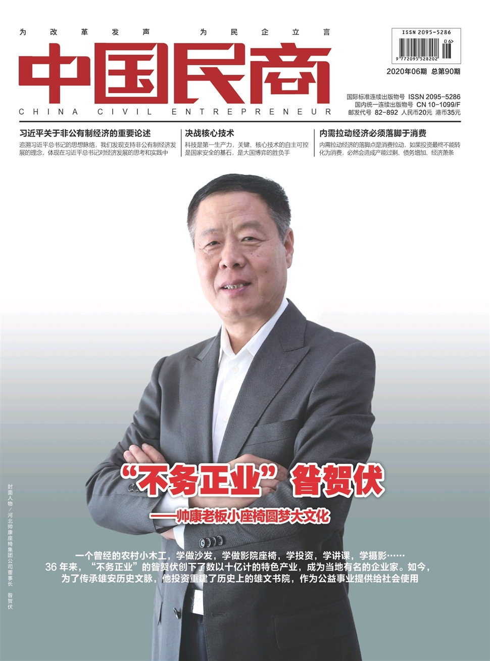 中国民商