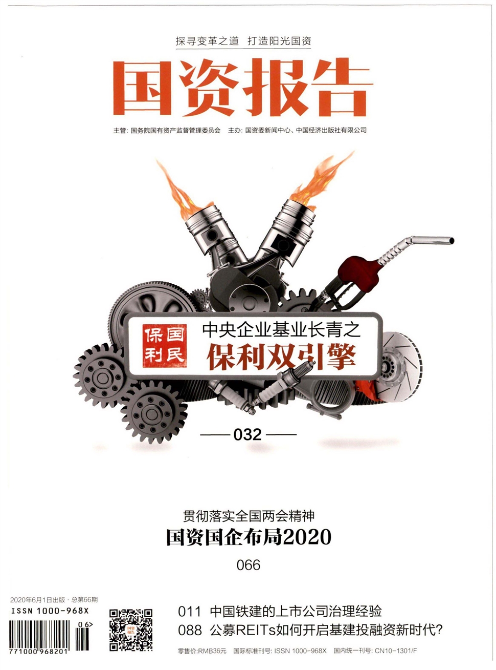 国资报告