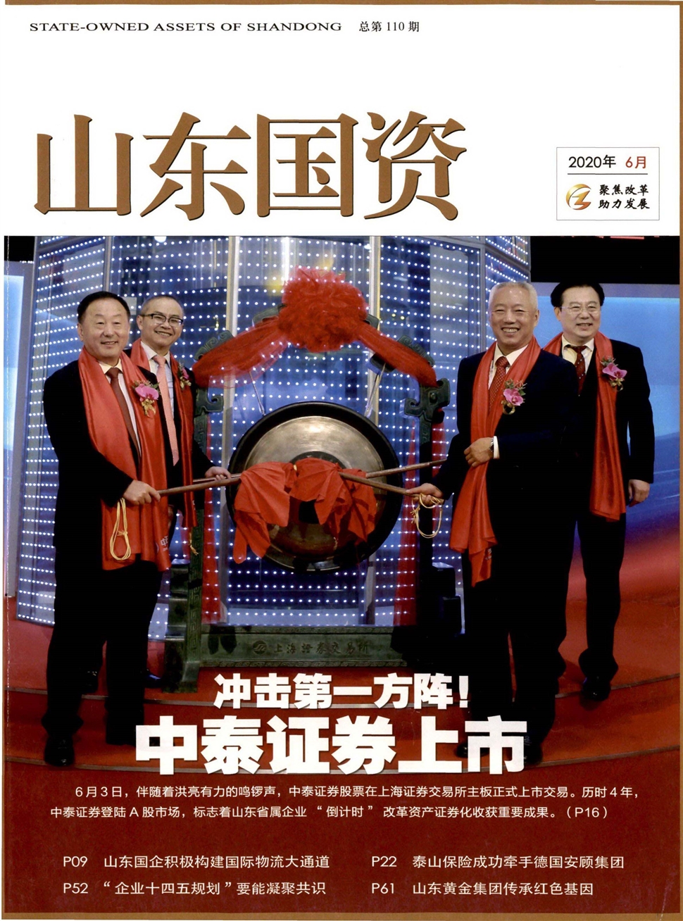 山东国资