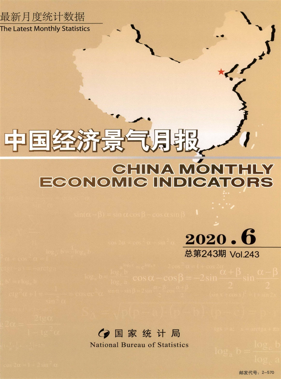 中国经济景气月报
