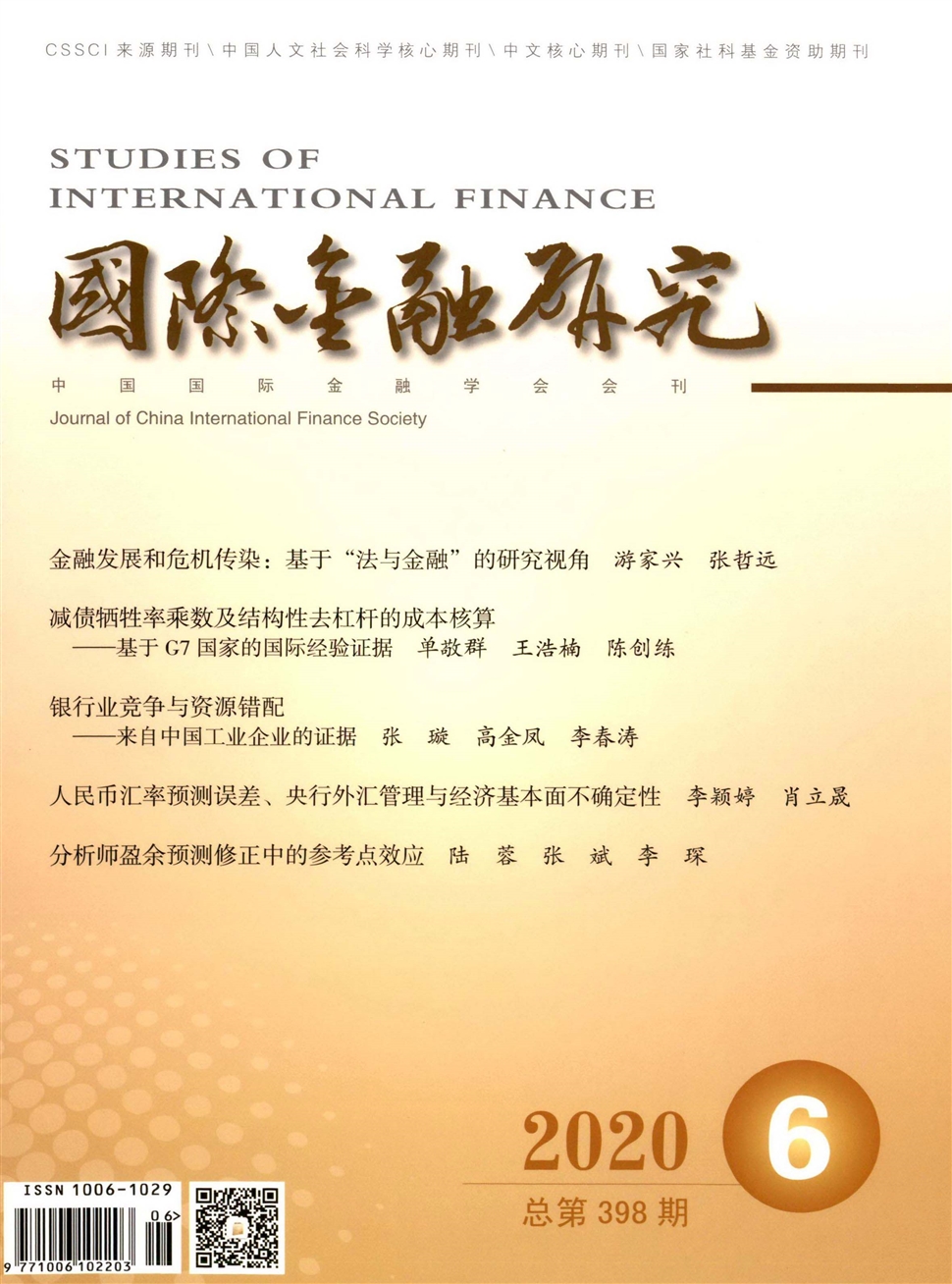 国际金融研究