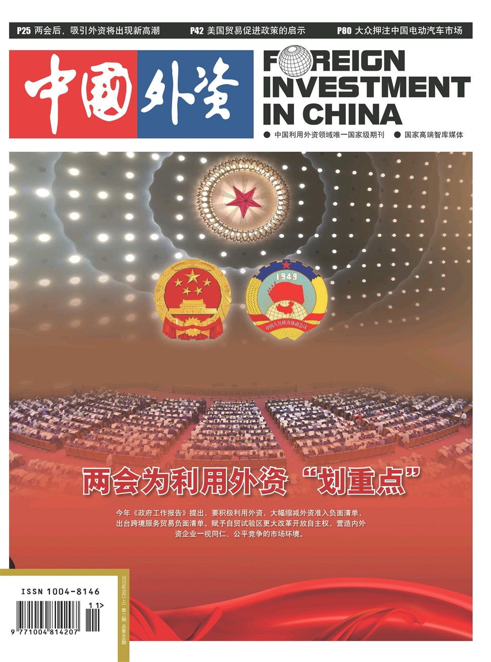 中国外资
