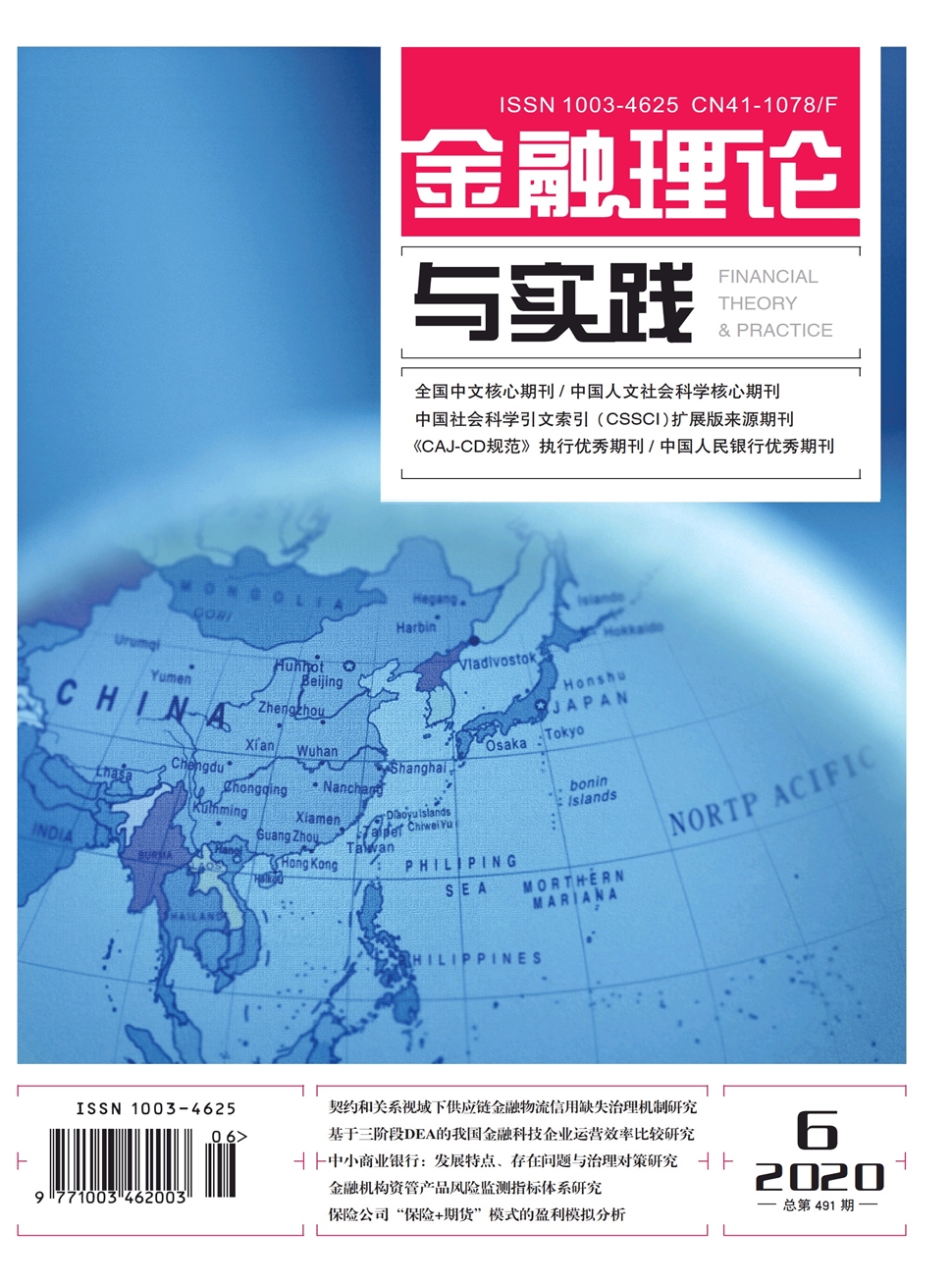 金融理论与实践