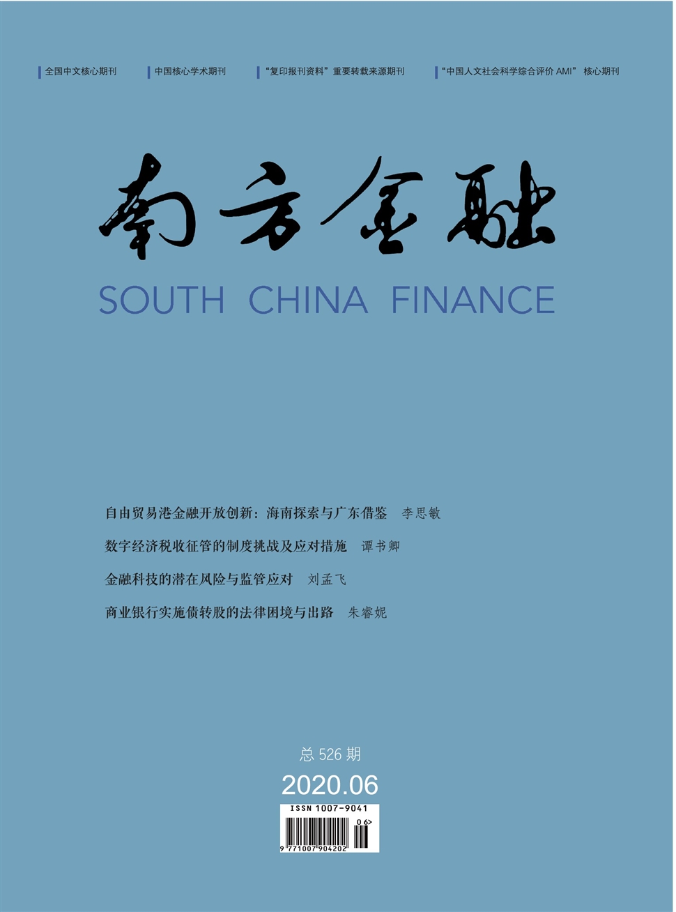 南方金融