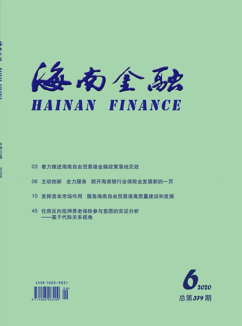 海南金融