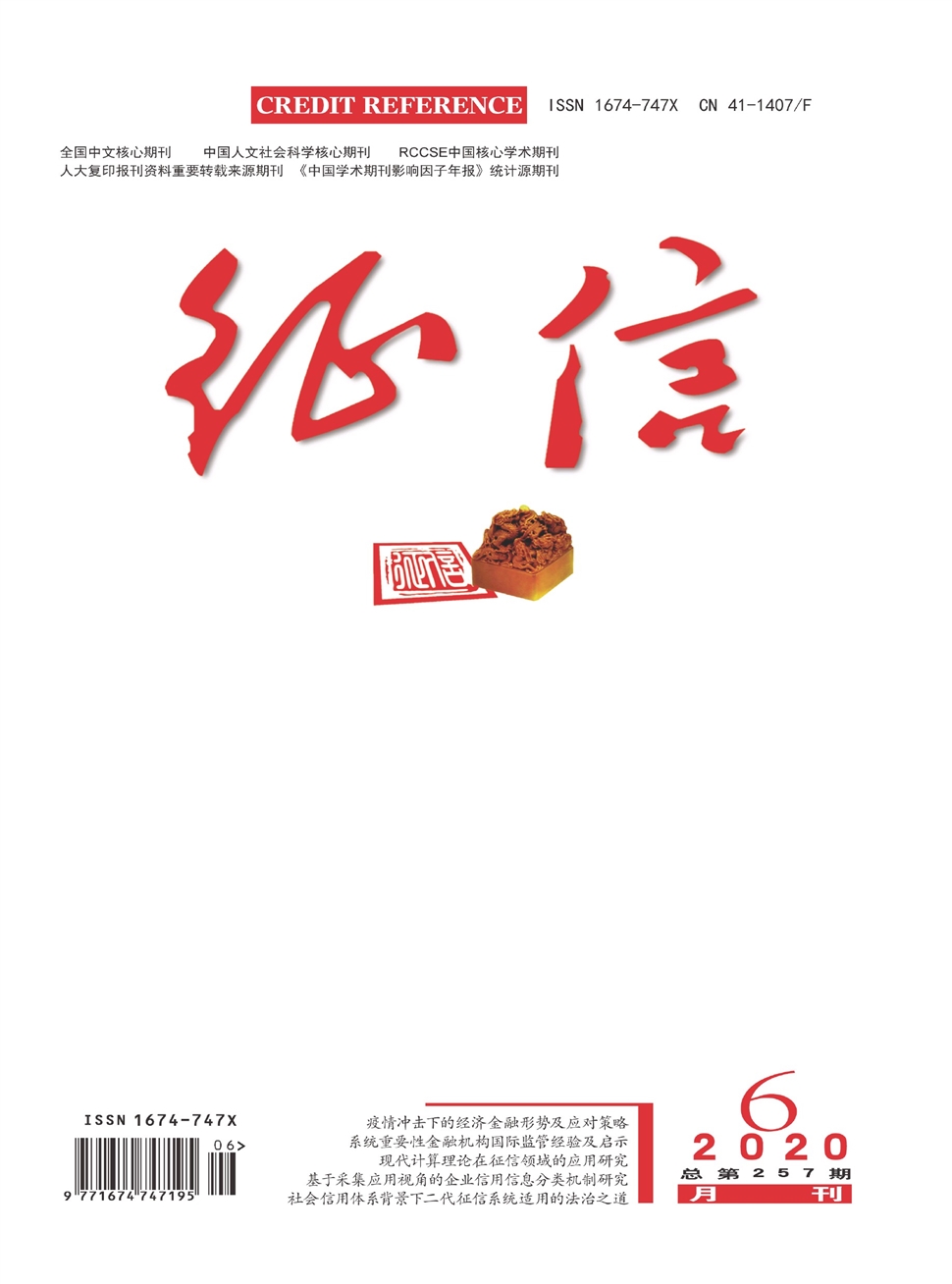 征信