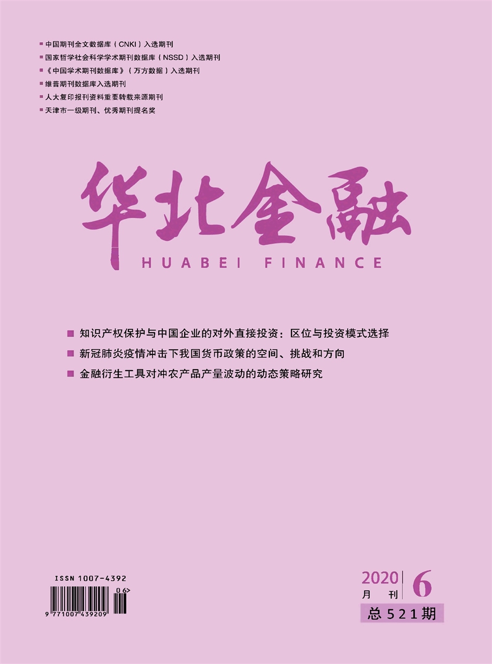 华北金融