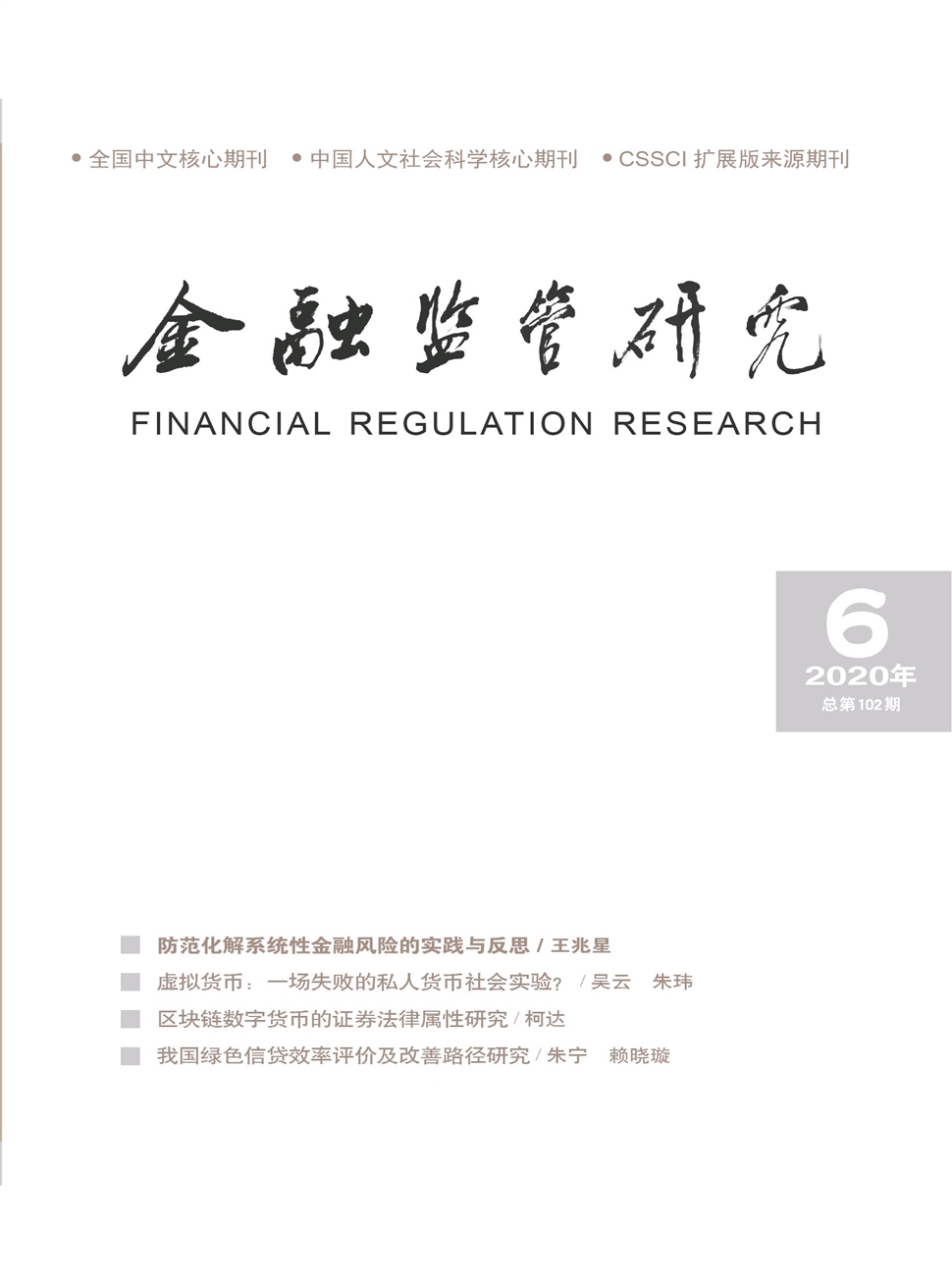 金融监管研究