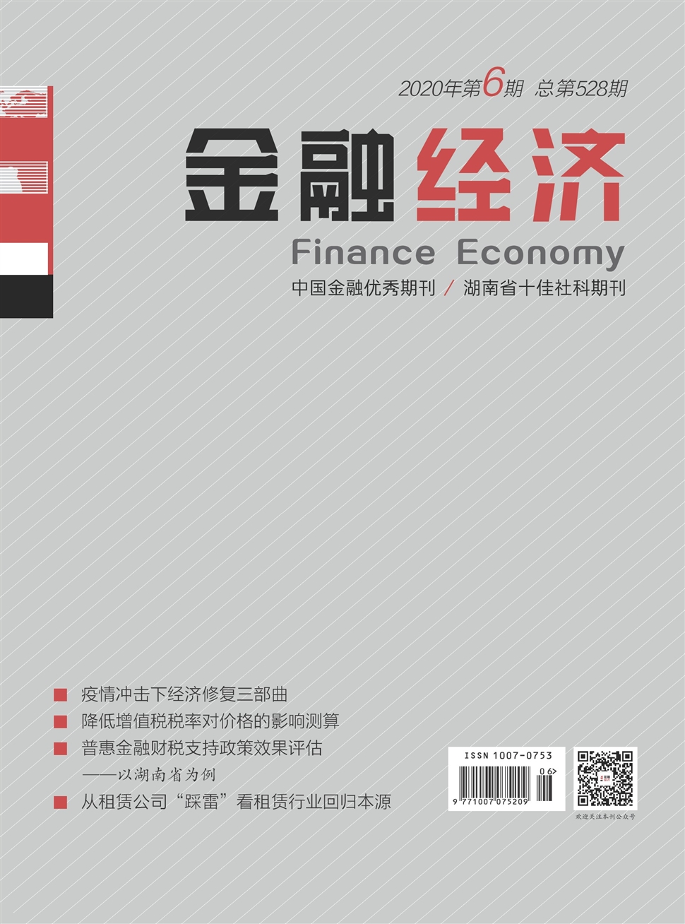金融经济