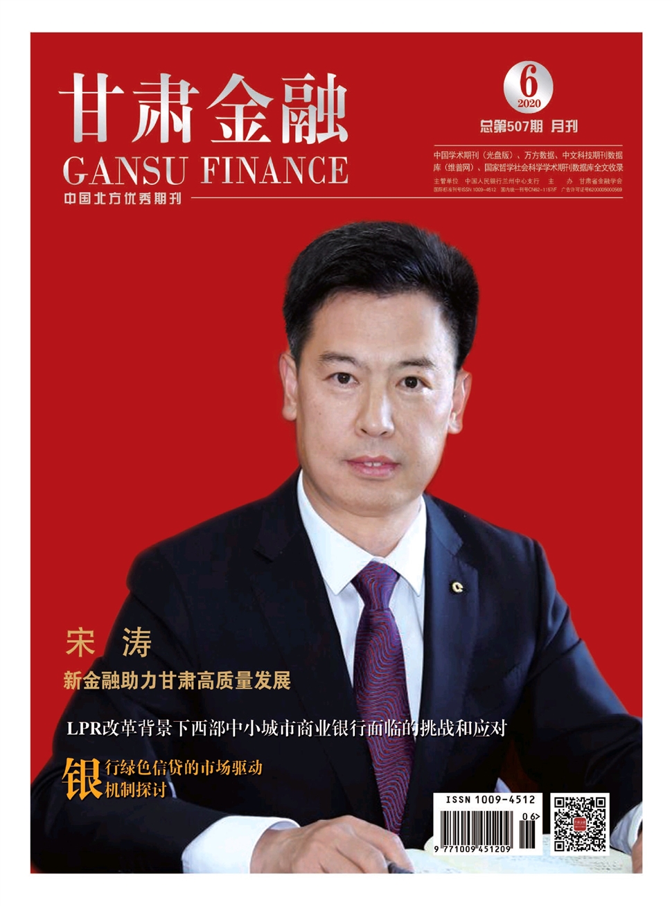 甘肃金融