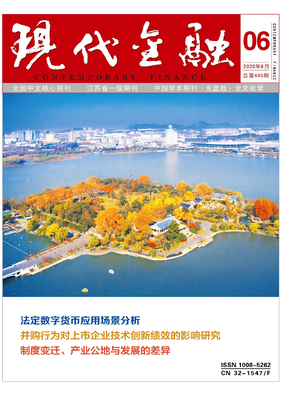 现代金融