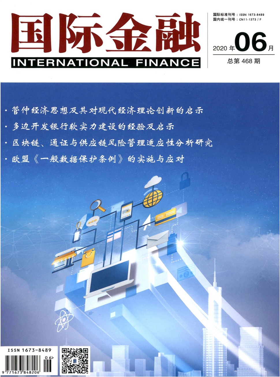国际金融