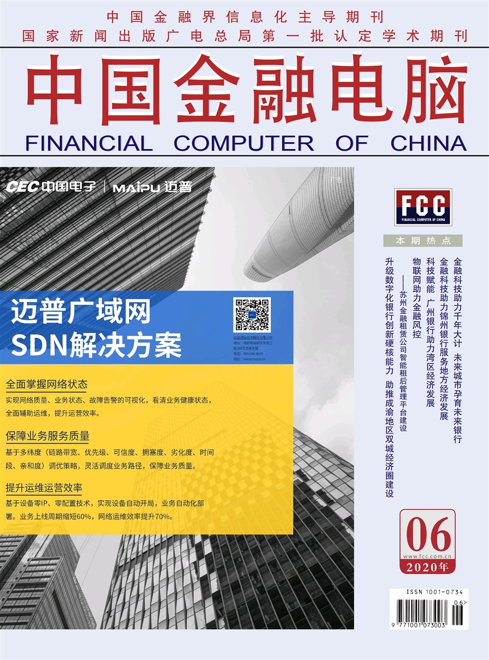 中国金融电脑