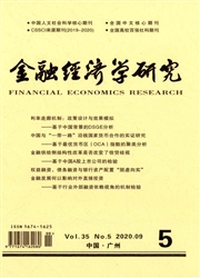 金融经济学研究