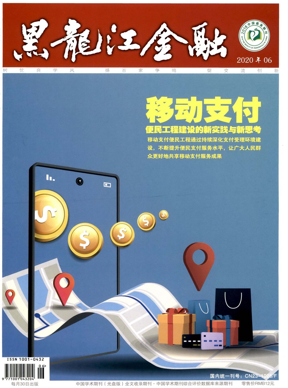 黑龙江金融