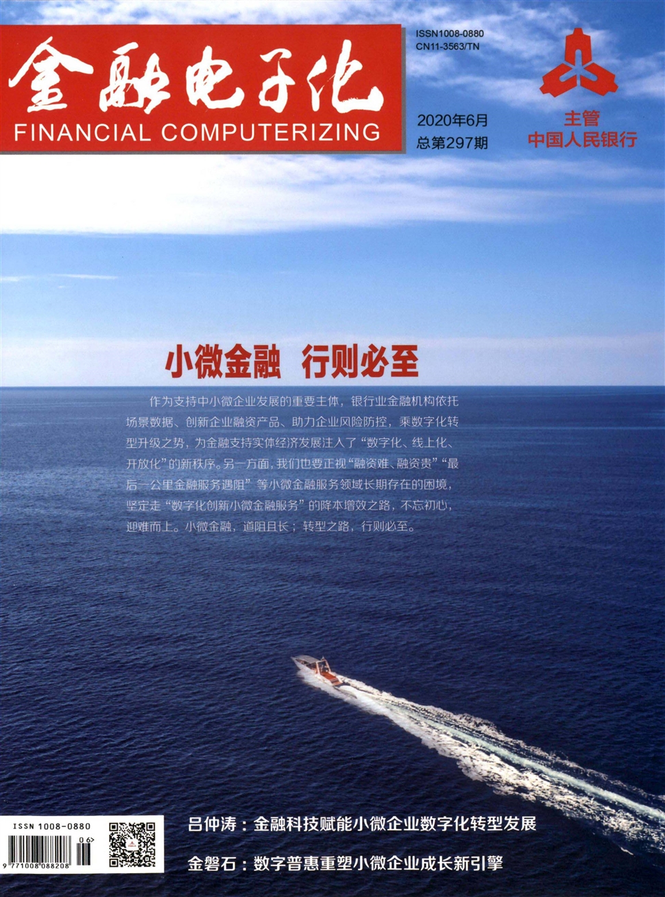 金融电子化