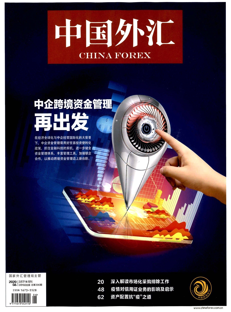中国外汇