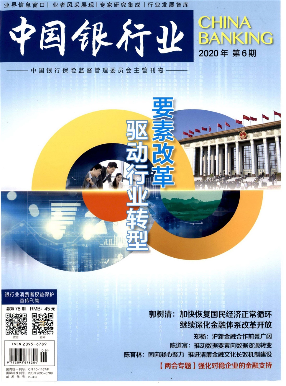 中国银行业