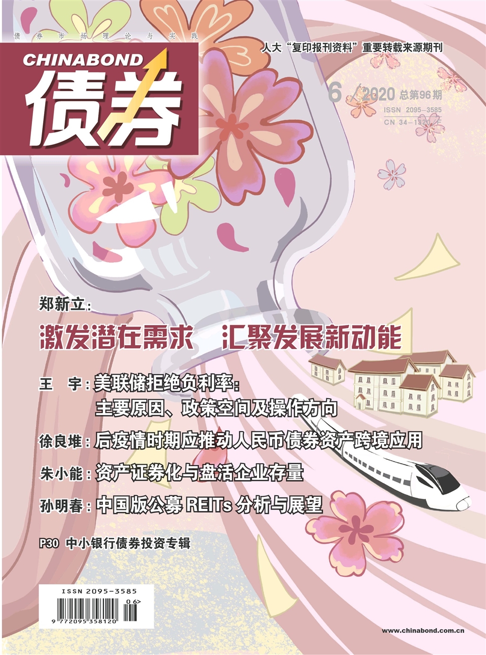 债券