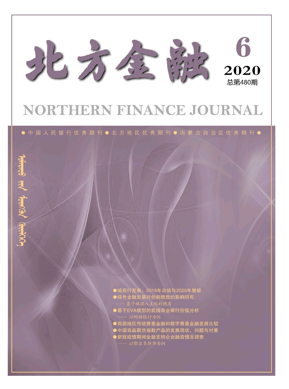 北方金融