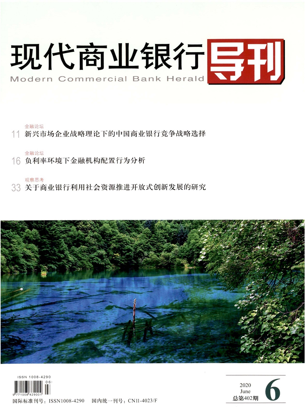 现代商业银行导刊