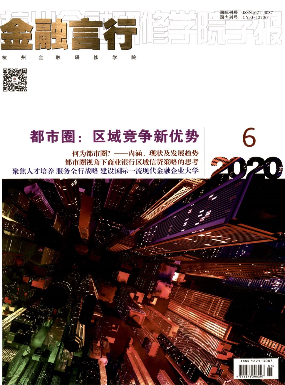 金融言行：杭州金融研修学院学报