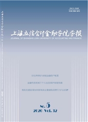 上海立信会计金融学院学报