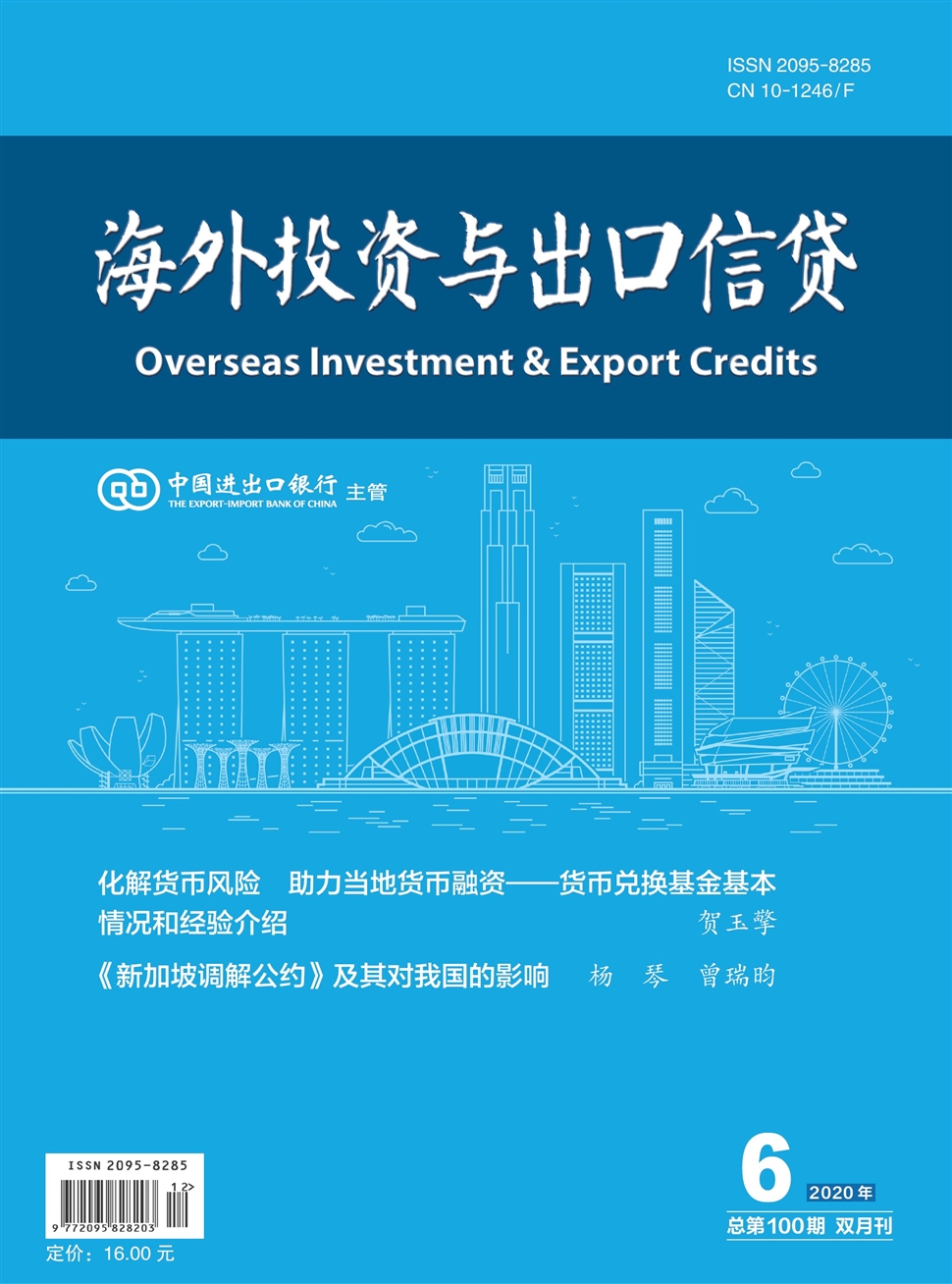 海外投资与出口信贷