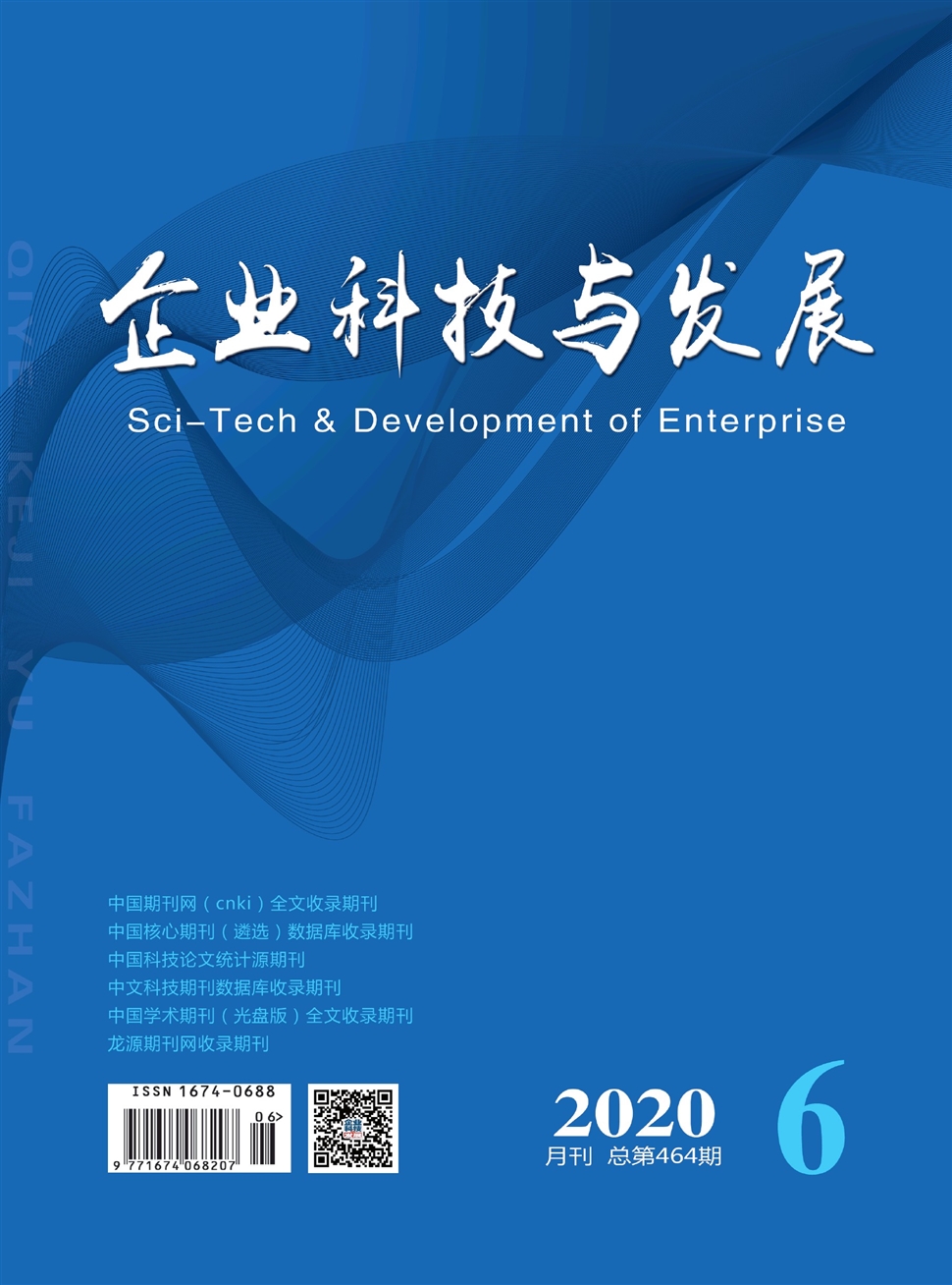 企业科技与发展