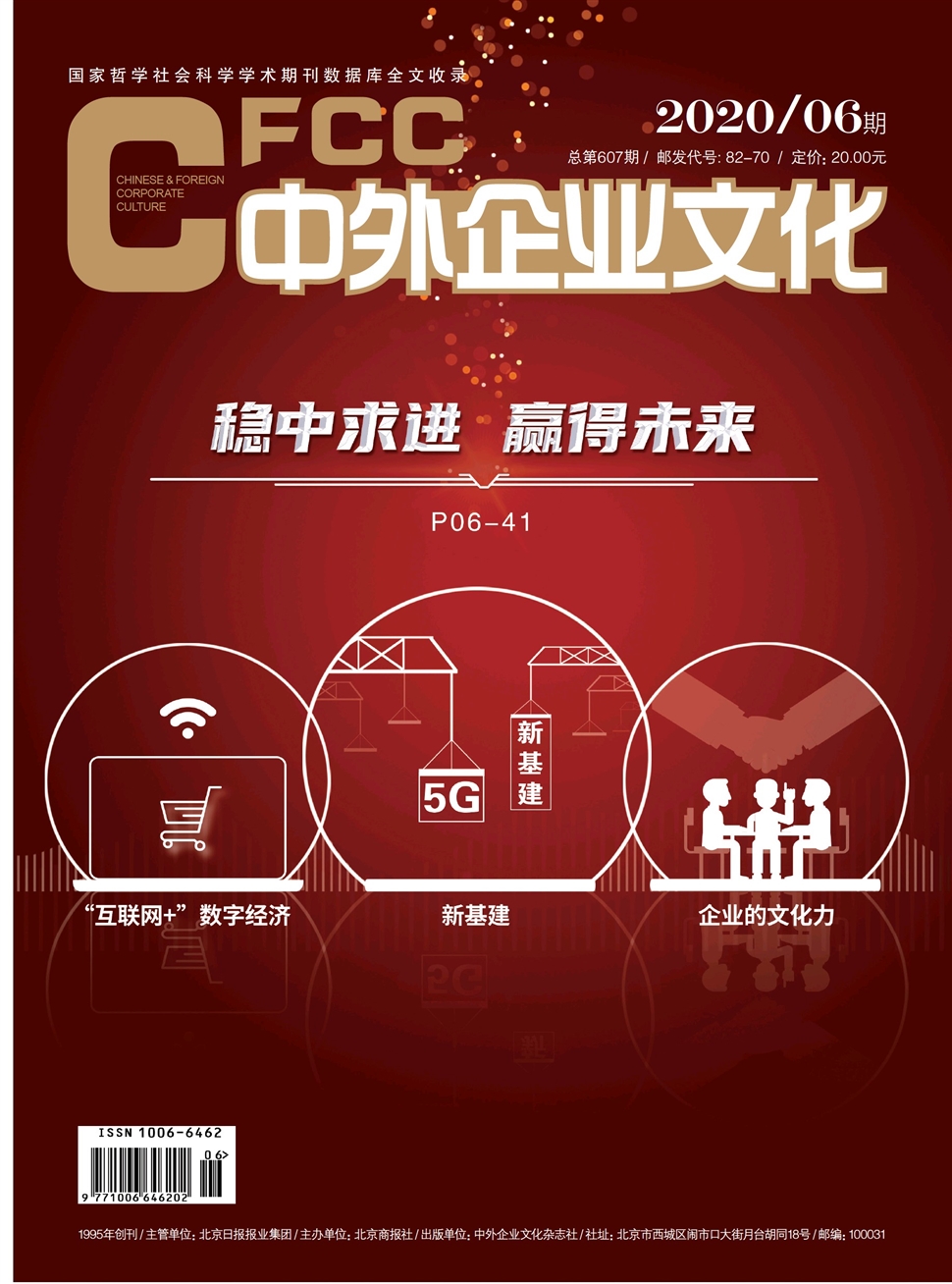 中外企业文化