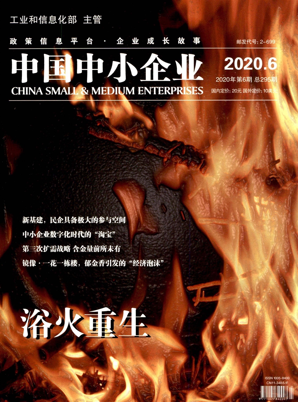 中国中小企业