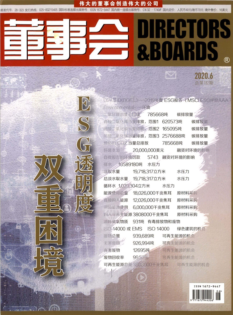 董事会